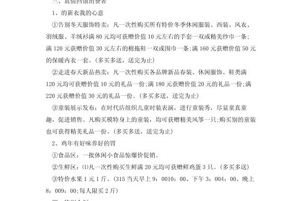 超市促销方案范例