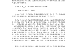 物业如何管理超市业务员