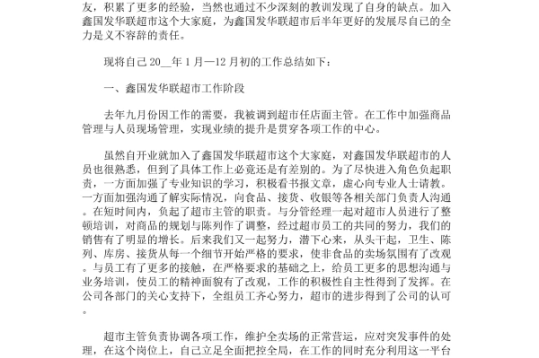 物业如何管理超市业务员