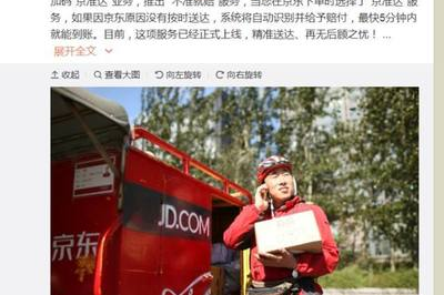 京东配送超市赔付什么