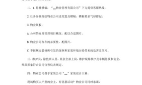 超市市场拓展开发的思路与方案怎么写