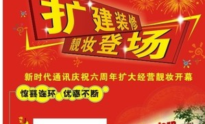 超市扩建开业