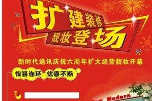 超市扩建开业