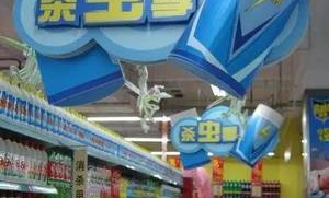 超市季节性商品陈列