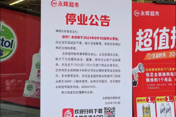 永辉超市真的倒闭吗