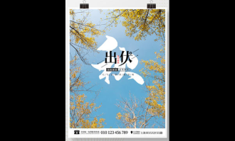 三伏天超市促销语
