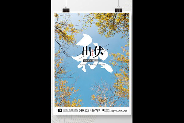 三伏天超市促销语