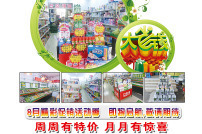 超市诚招什么意思