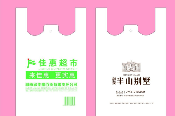 佳惠超市的袋子是什么