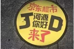 河源有京东超市吗