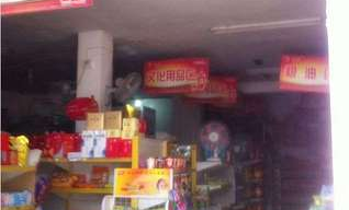 转让超市要办什么