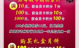 超市会员卡积分规则