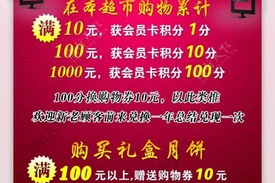 超市会员卡积分规则