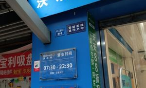 无限网超市免费吗