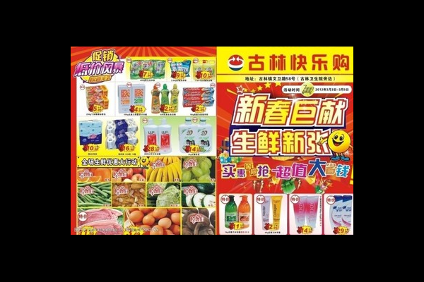 超市新开张怎么搞活动