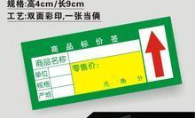 超市货架标签尺寸