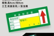 超市货架标签尺寸