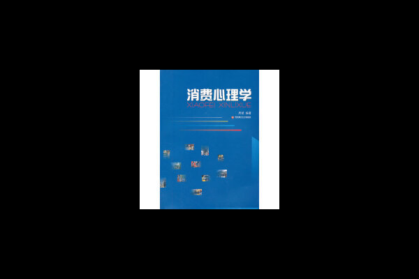 超市购物车消费心理学