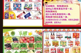 超市传单如何做的好听