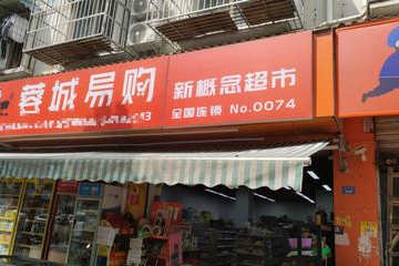 快递可以转让超市吗