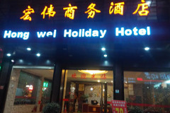 靖西宏伟超市员工待遇如何