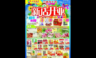 超市新店开业营销活动方案