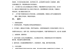 超市改进方案怎么写