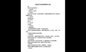线上线下超市策划方案