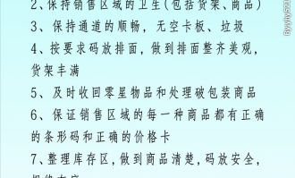 超市货架管理制度怎么写