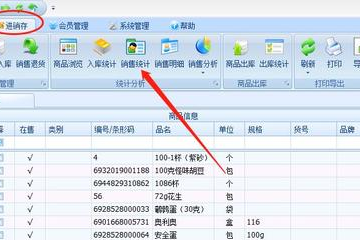 超市商品入库如何实现销售