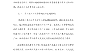 超市布局规划与消费心理研究