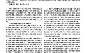 超市目前现状及存在的问题