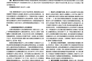 超市目前现状及存在的问题