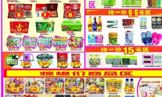 超市促销方案怎么写