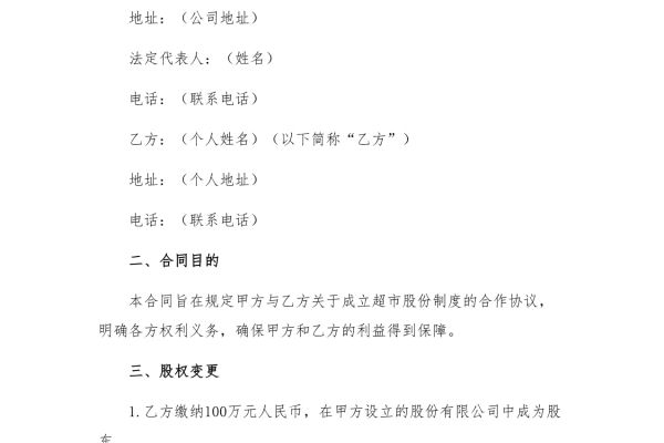 超市如何设计股份制