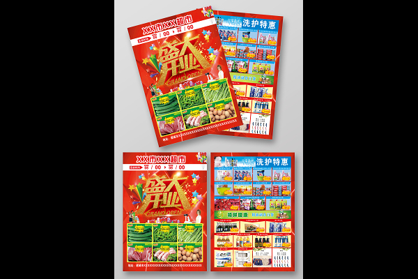 超市新开张如何宣传