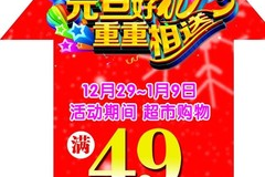 超市送礼品活动