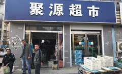 沛县较大超市在哪里