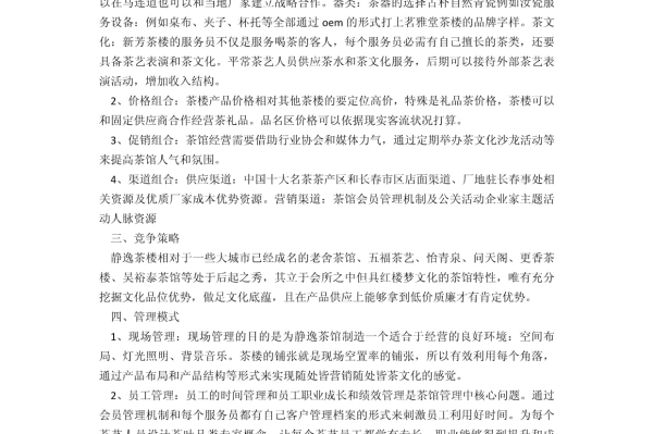 超市扩大经营计划书