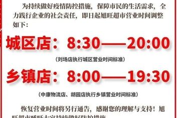 睢宁有超市开门吗