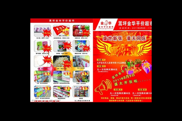 超市新店即将开业宣传语