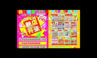 超市新开张活动促销方案