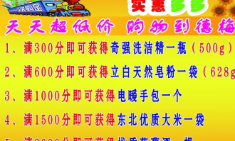 超市会员卡积分怎么用