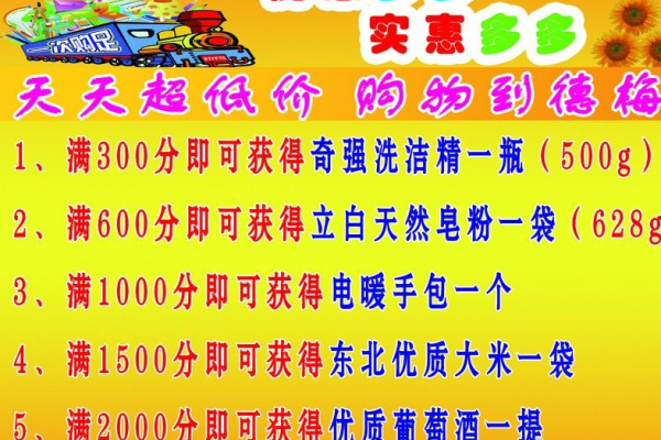 超市会员卡积分怎么用