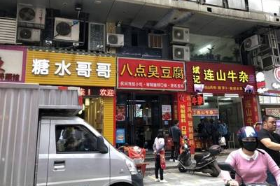 连山牛杂旁边超市叫什么