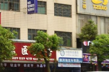 邵东超市送货上门吗