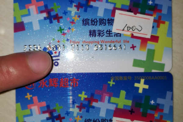 成都哪里回收超市购物卡