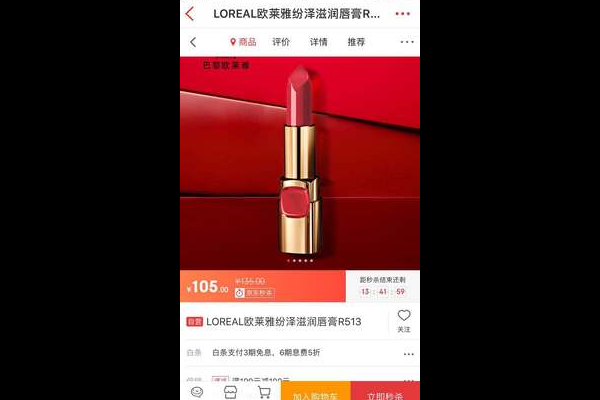 智能购物车肤色推荐口红