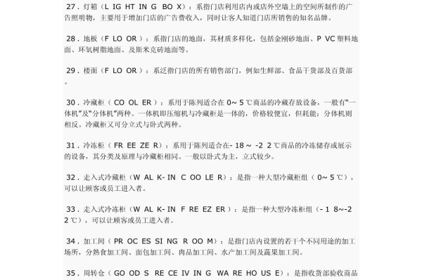 超市货架专业术语