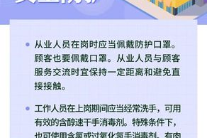 超市复工如何防护员工